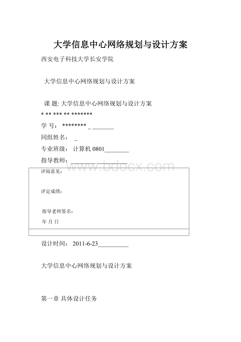 大学信息中心网络规划与设计方案.docx