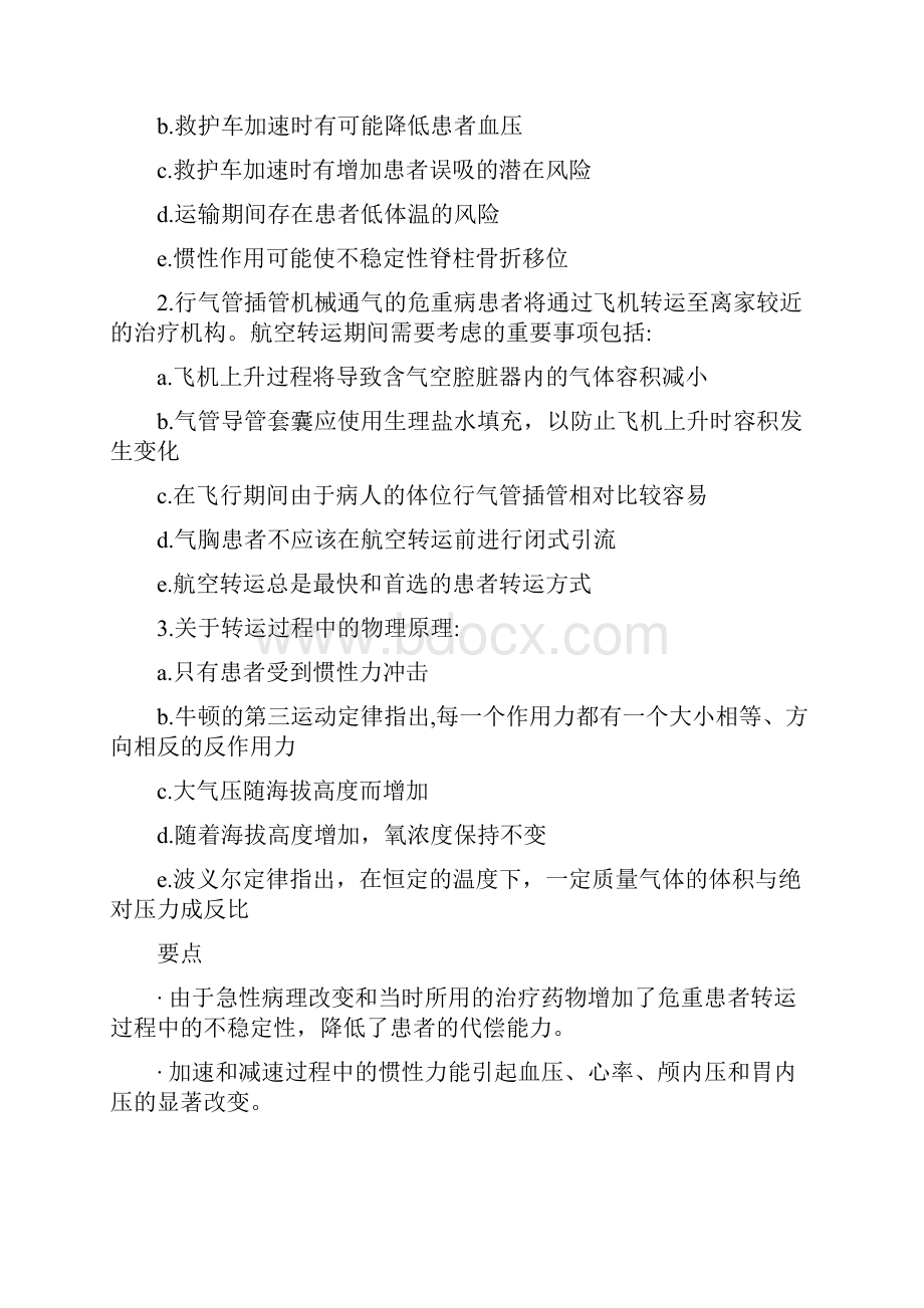 危重患者转运的生理影响ATOTW330.docx_第2页