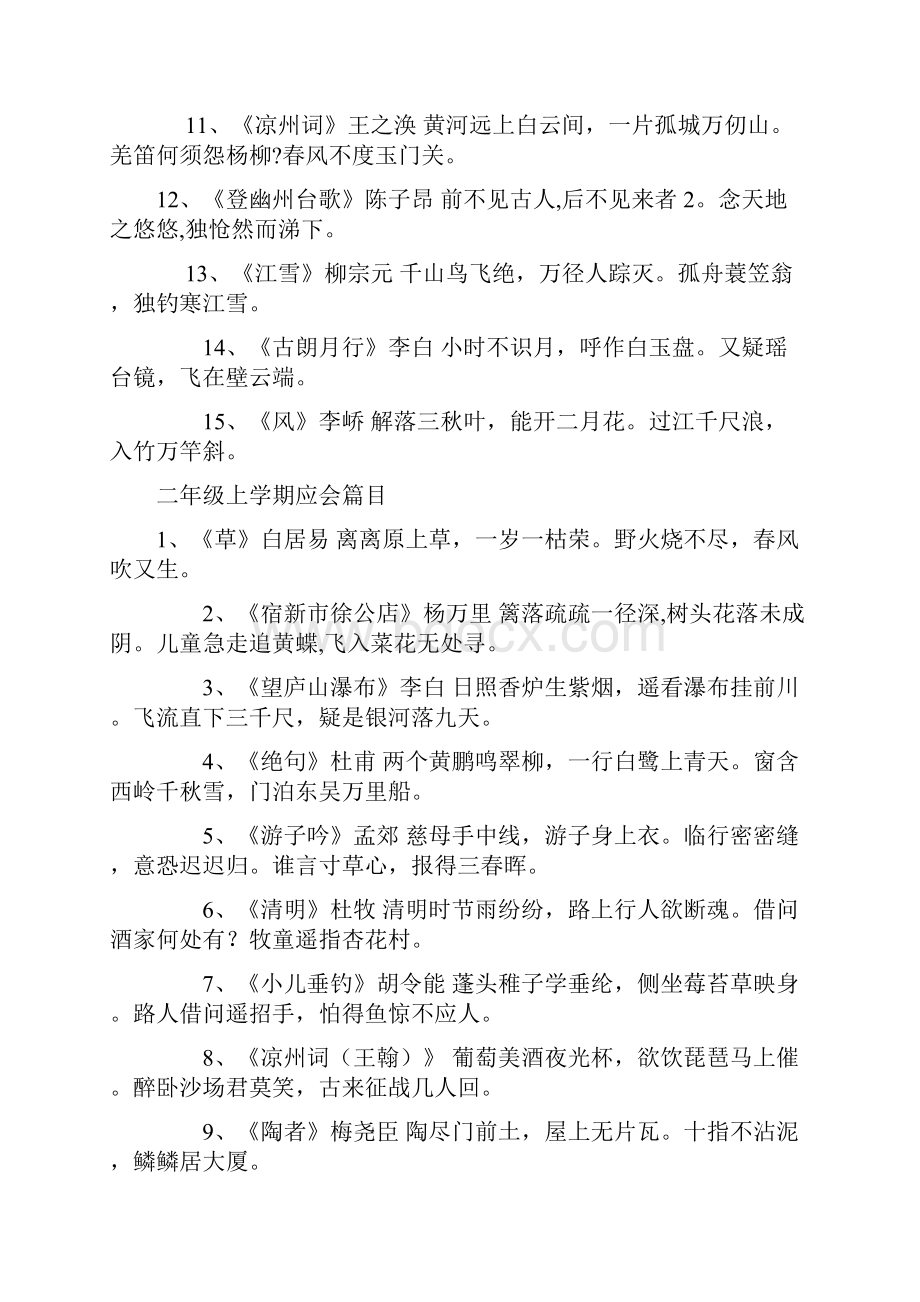 小学各年级各学期必备古诗文.docx_第3页