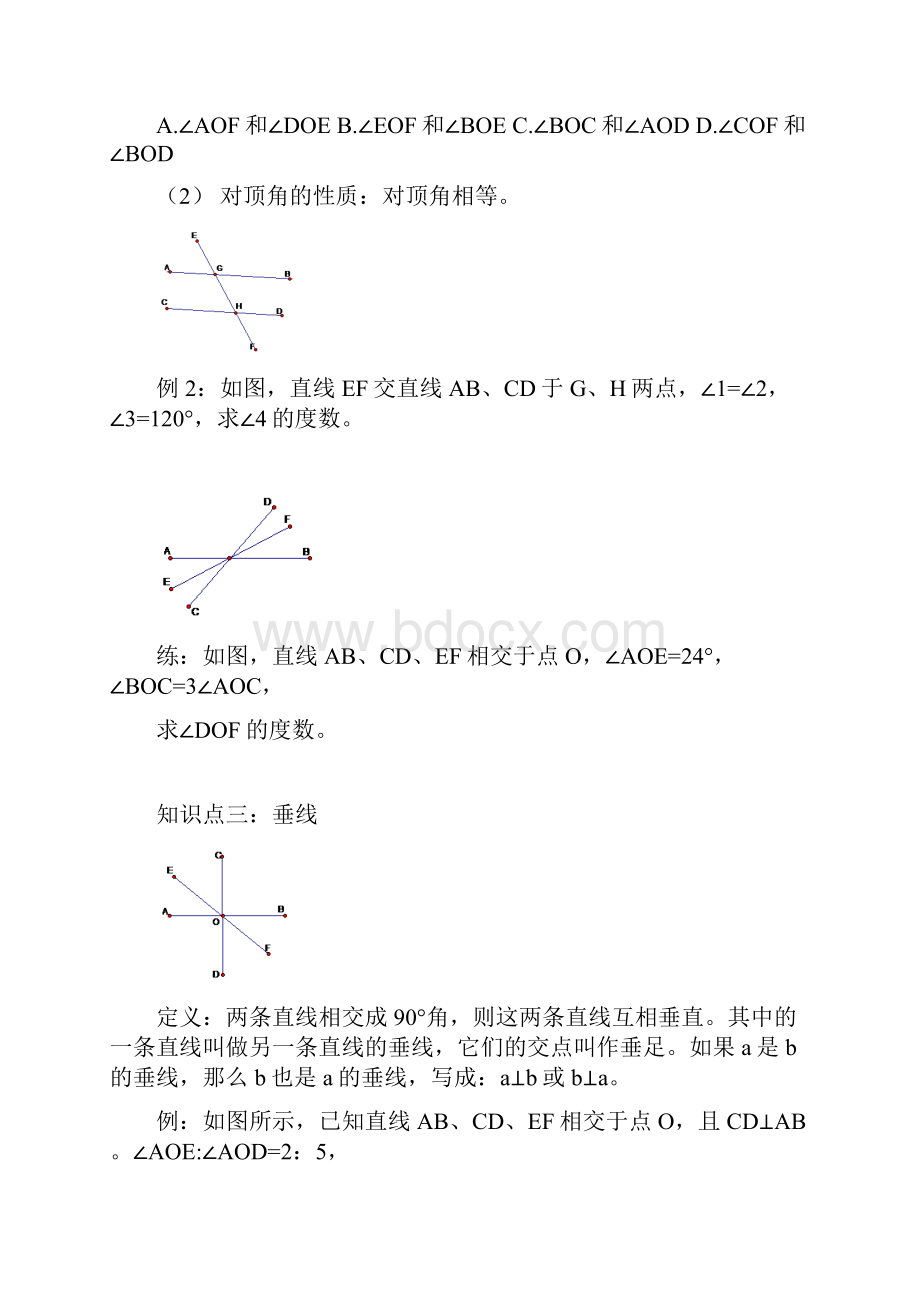 精品word相交线与平行线知识点与练习良心出品必属精品.docx_第2页