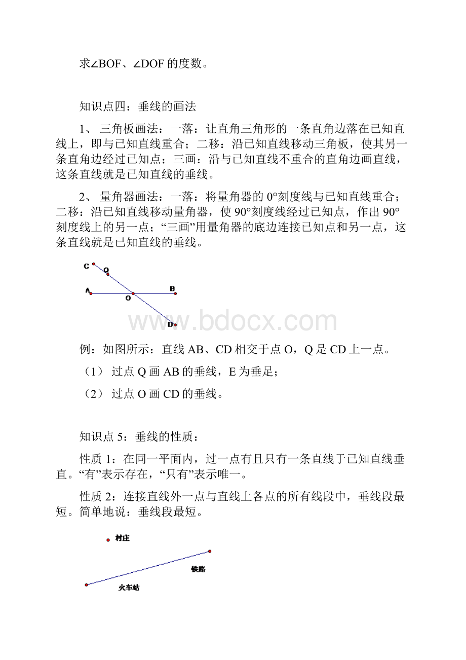 精品word相交线与平行线知识点与练习良心出品必属精品.docx_第3页