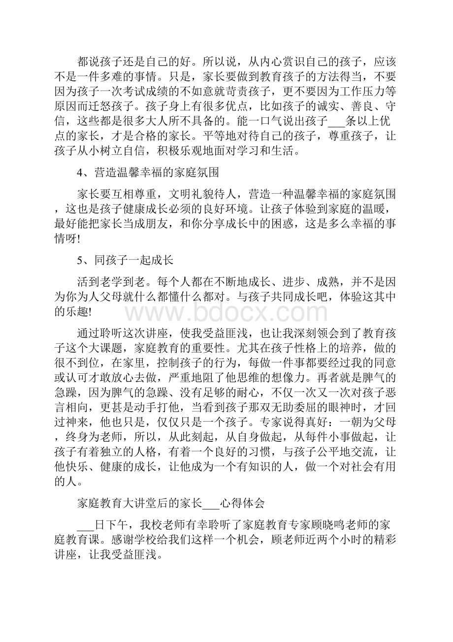 家庭教育大讲堂后的家长心得体会.docx_第2页