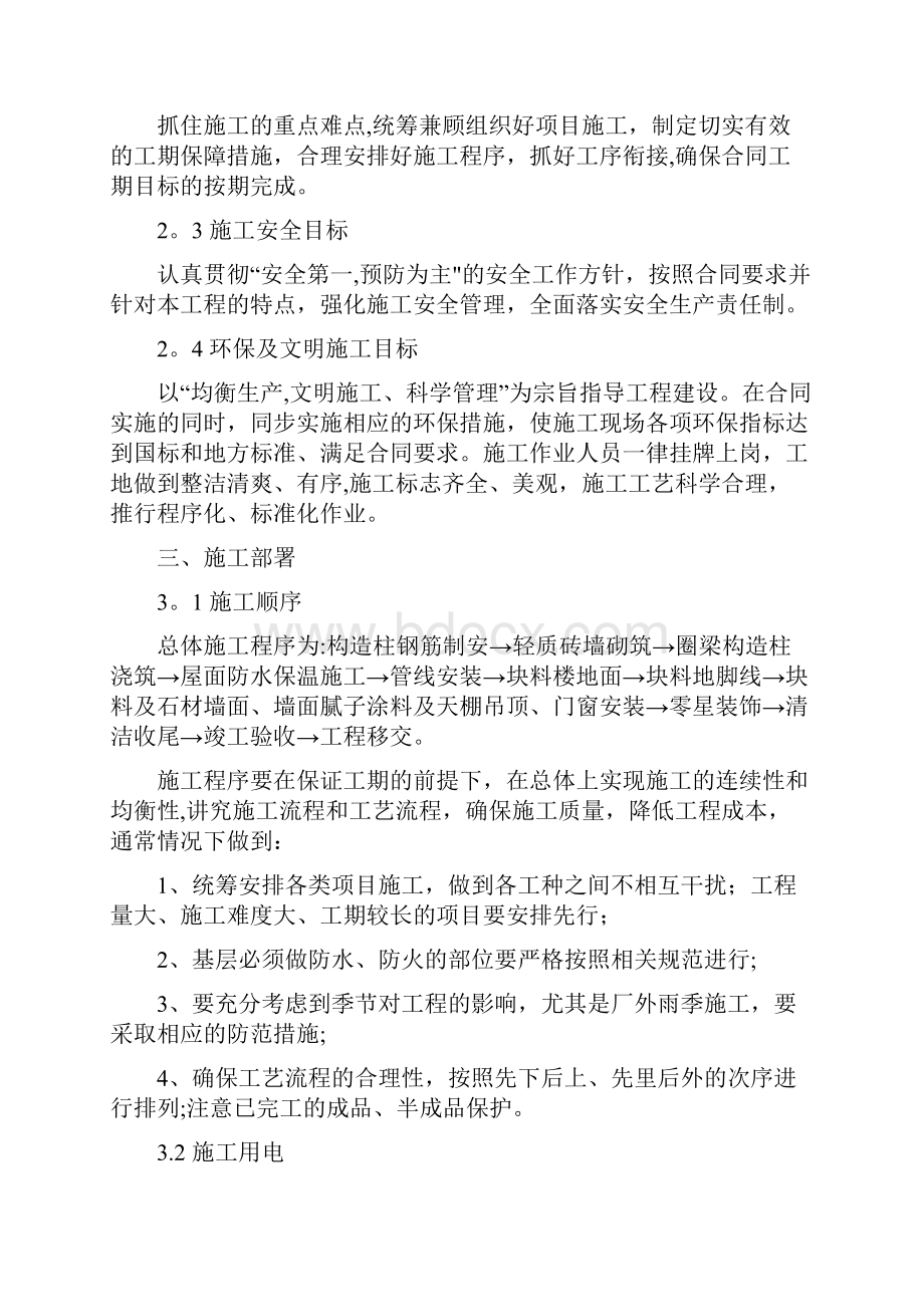 升压站装修施工方案.docx_第3页