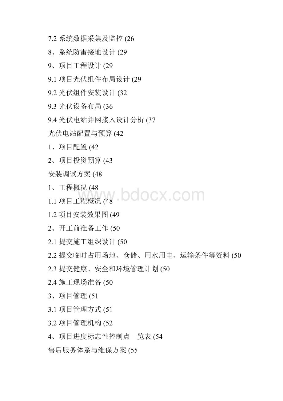 新疆10MW并网光伏发电项系统设计概要.docx_第2页