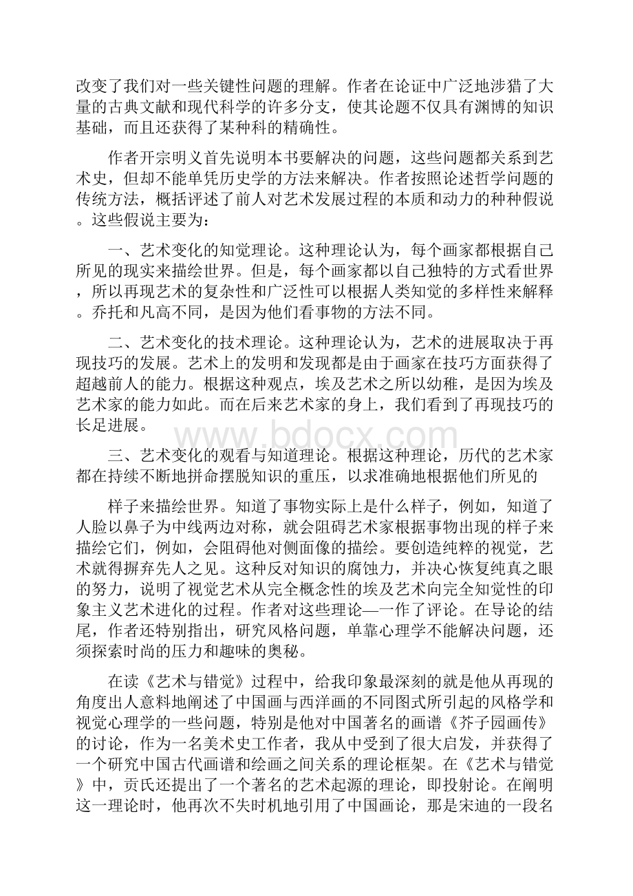 《《艺术与错觉》读后感5则范文》.docx_第2页