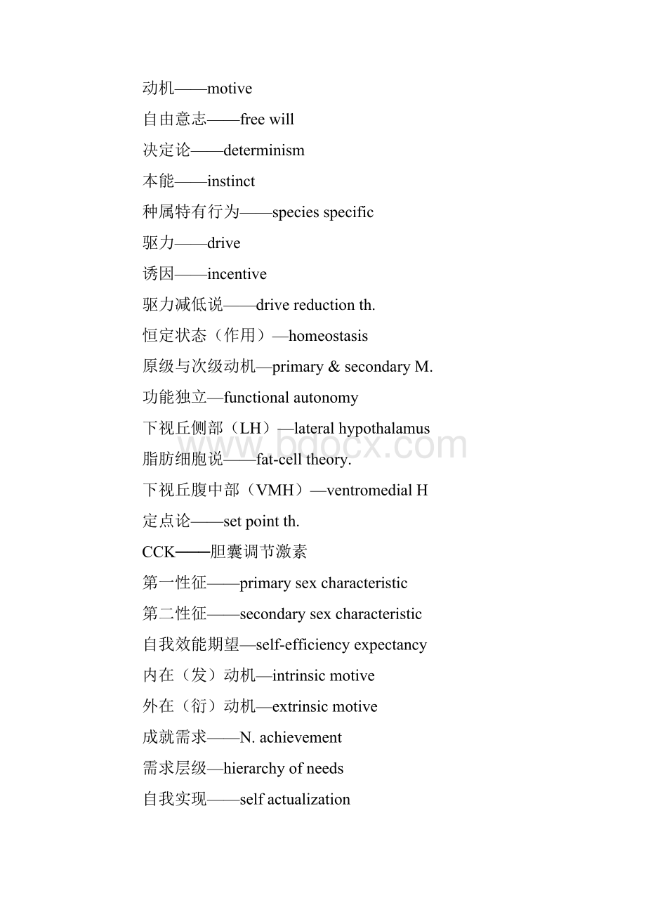 考研心理学专业名词中英文对照表教学文案.docx_第3页