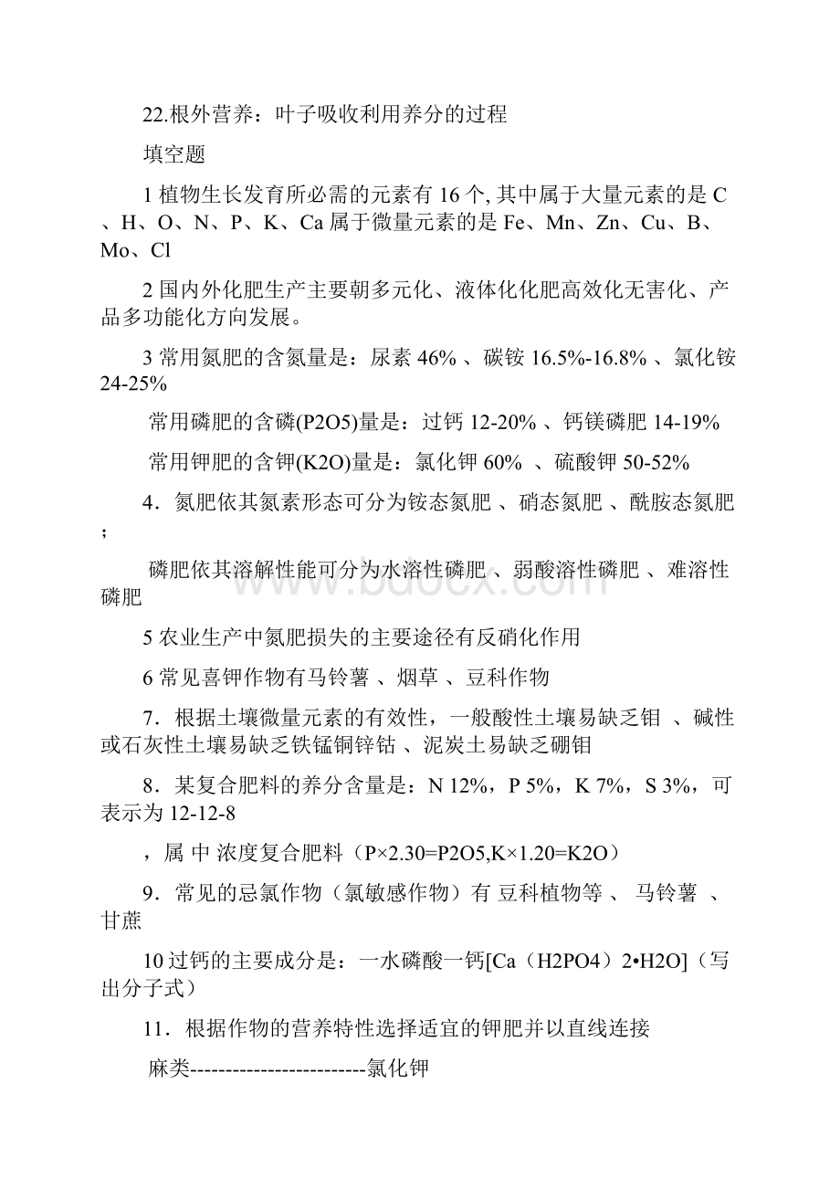 植物营养学题库答案1.docx_第3页