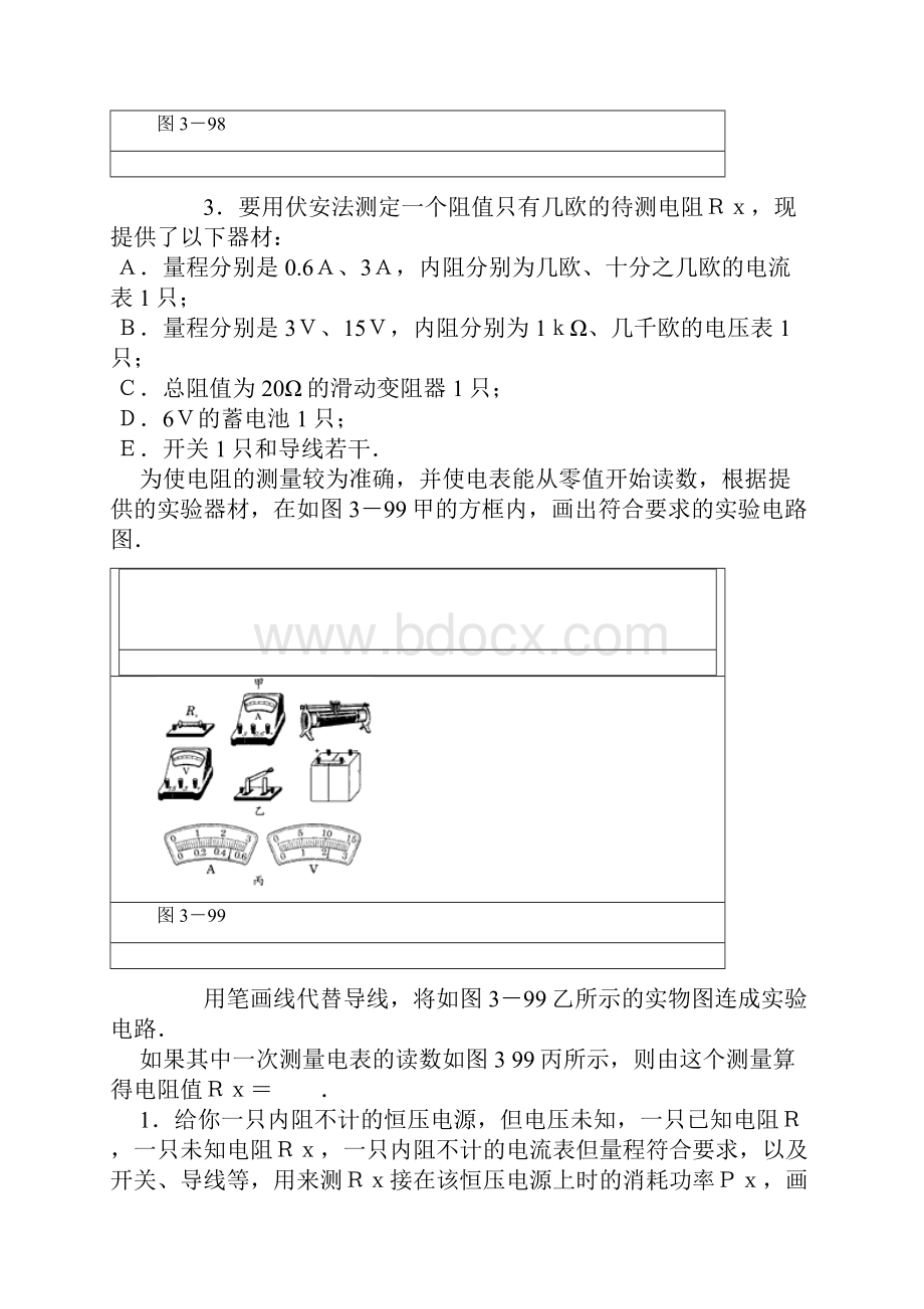 高中物理经典题电学实验题.docx_第2页