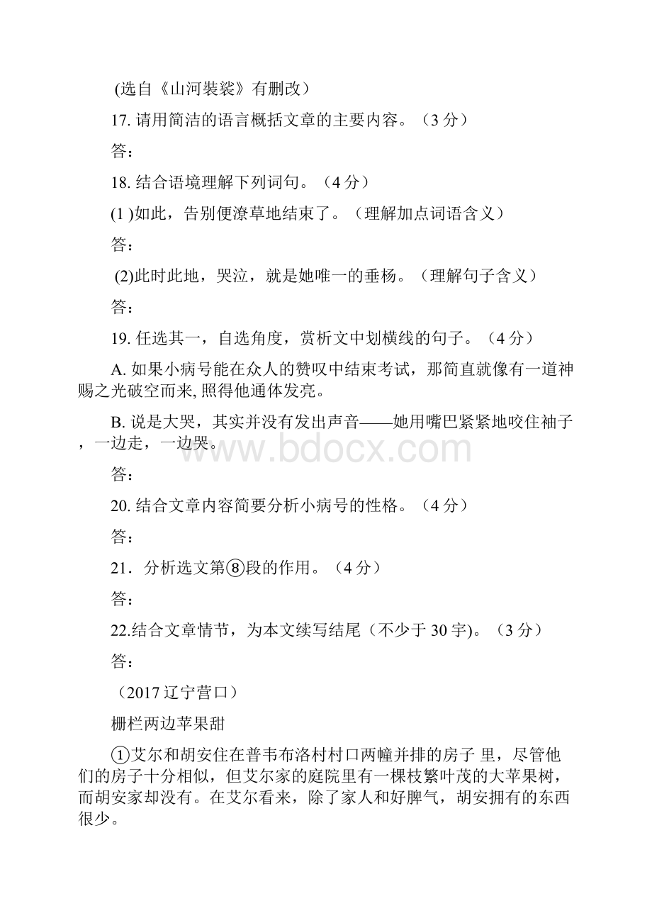 辽宁营口历年中考语文现代文之记叙文阅读6篇.docx_第3页