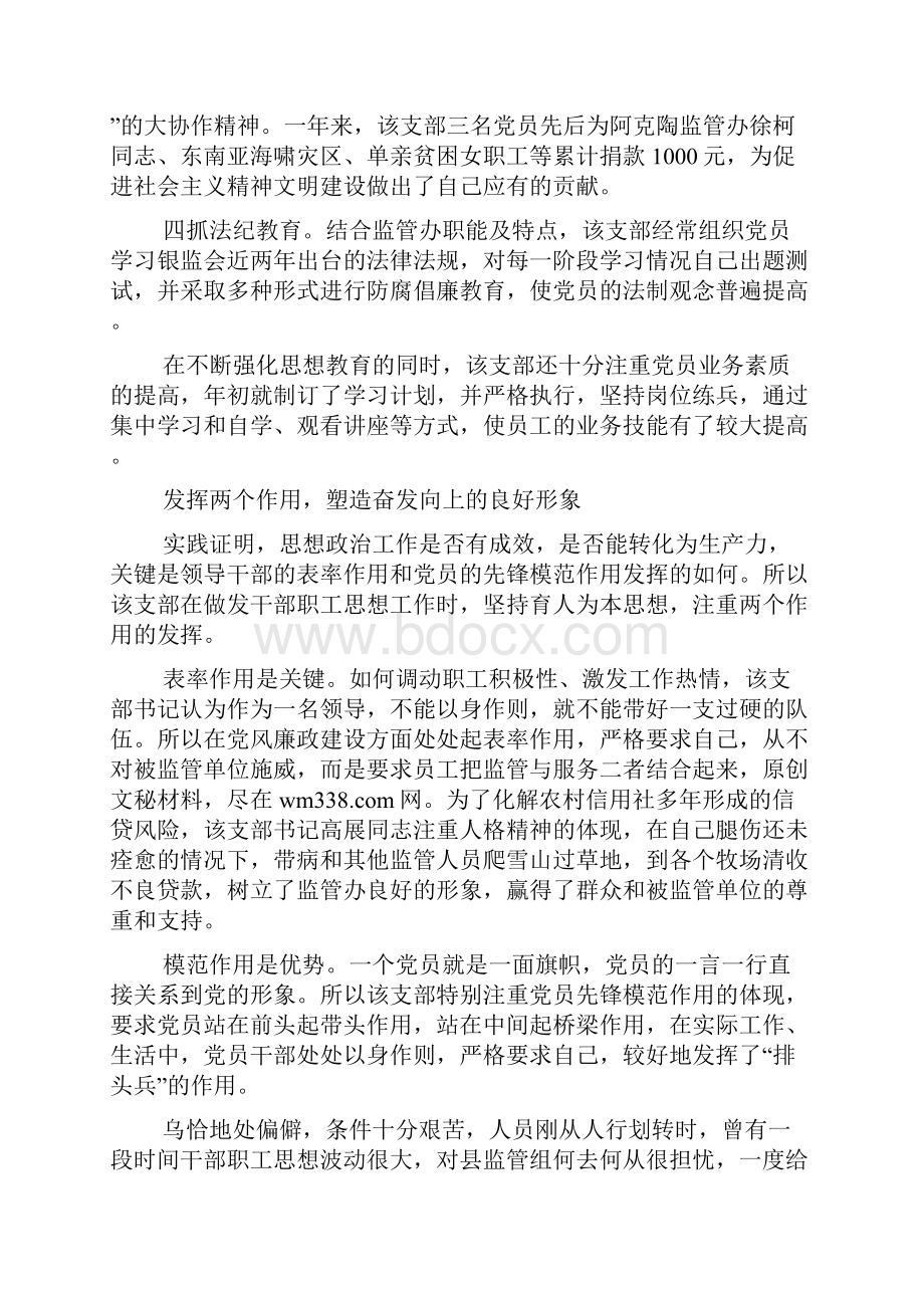 整理银监分局XX监管办党支部事迹材料.docx_第3页