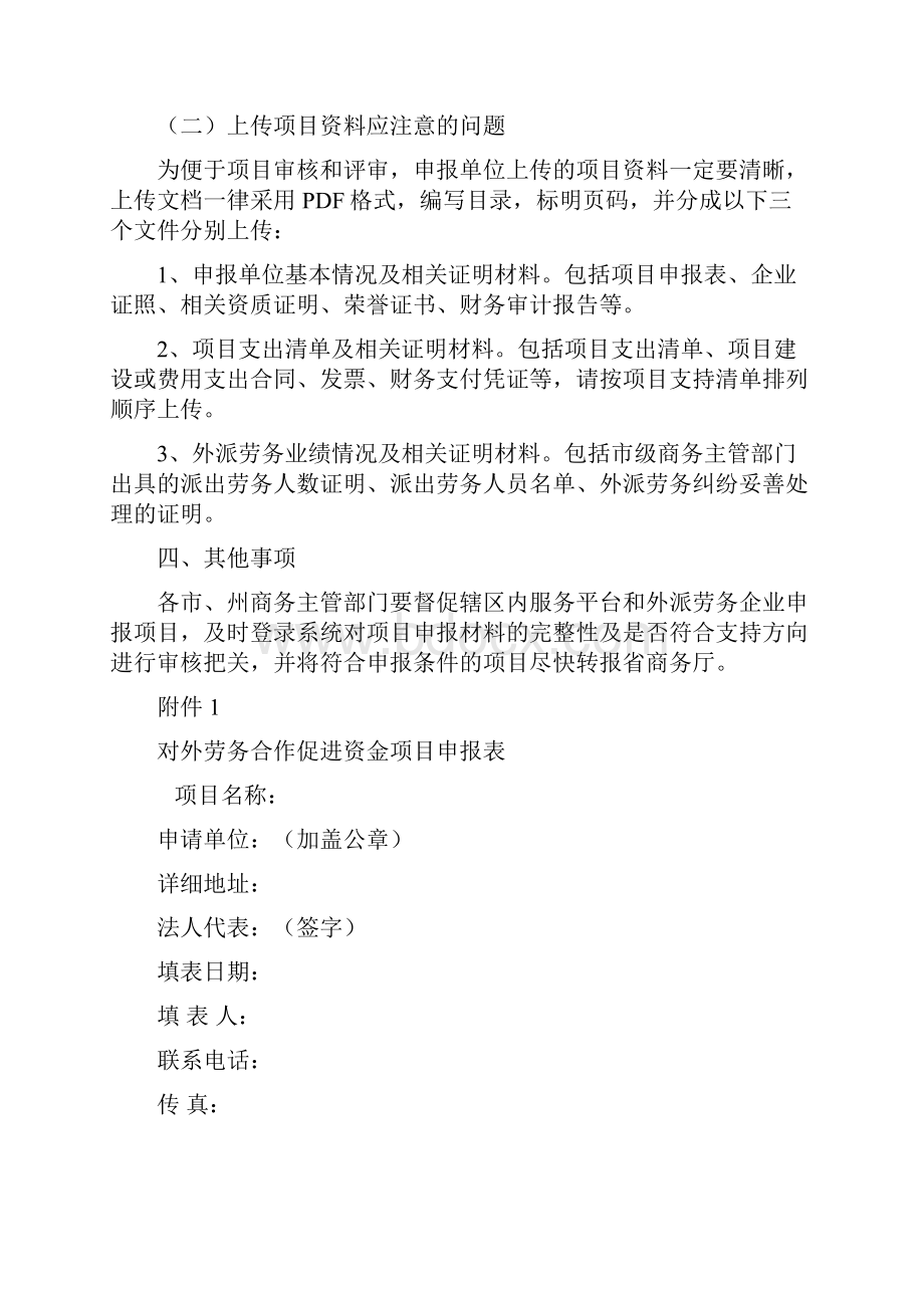 级对外劳务合作促进专项资金项目.docx_第3页