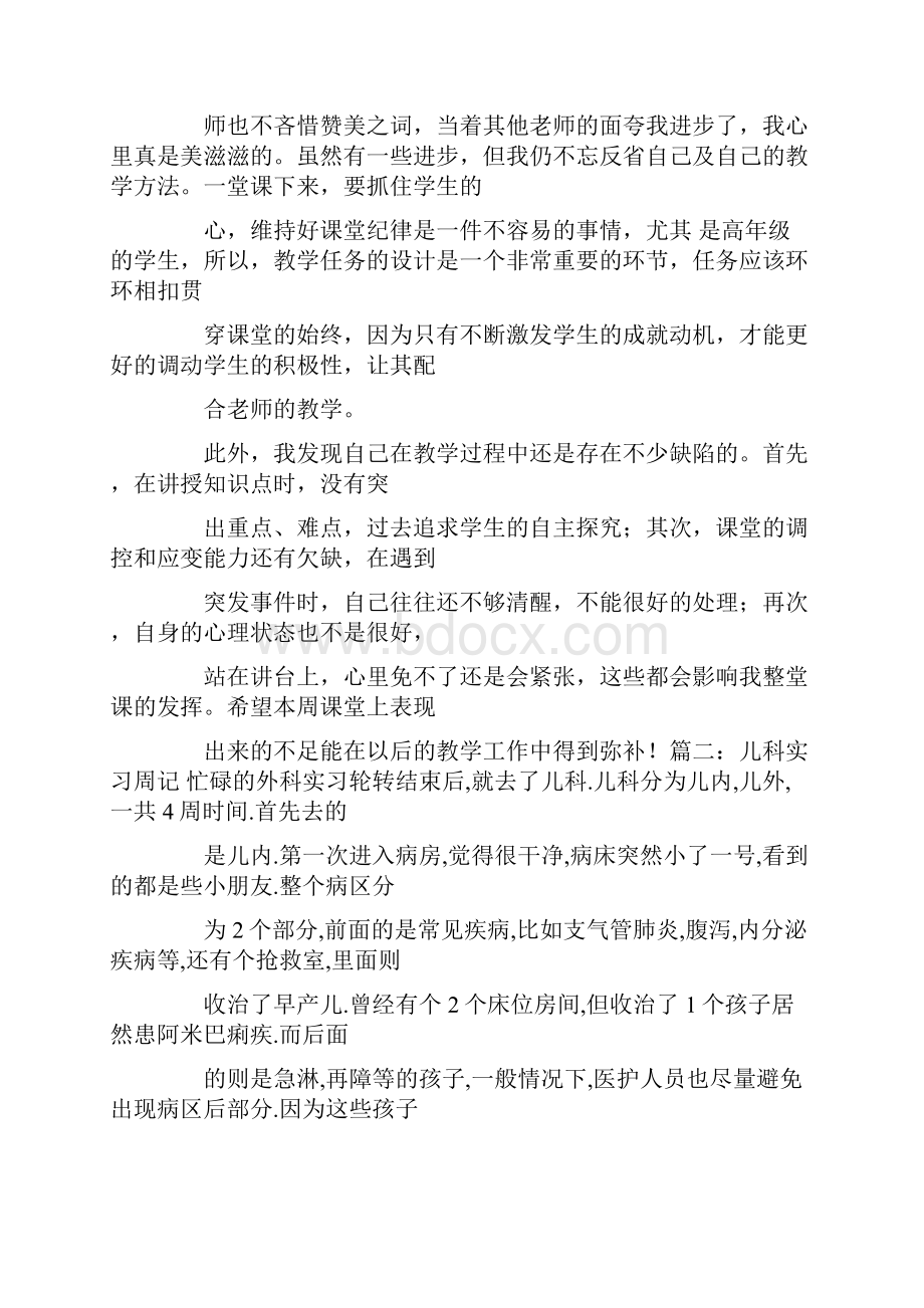 儿外护士实习周记.docx_第2页