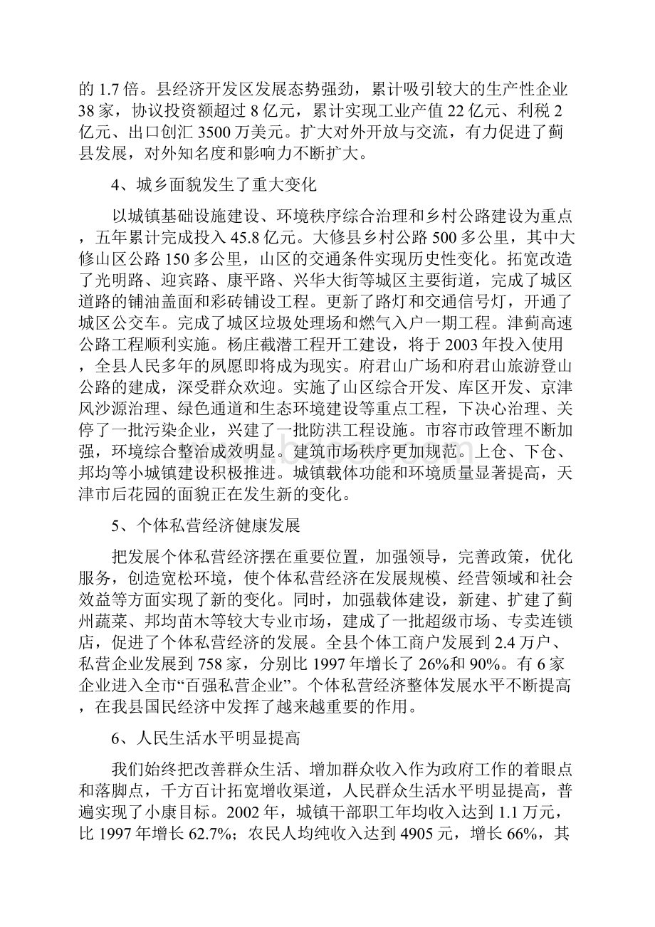 天津市蓟县政府工作报告.docx_第3页