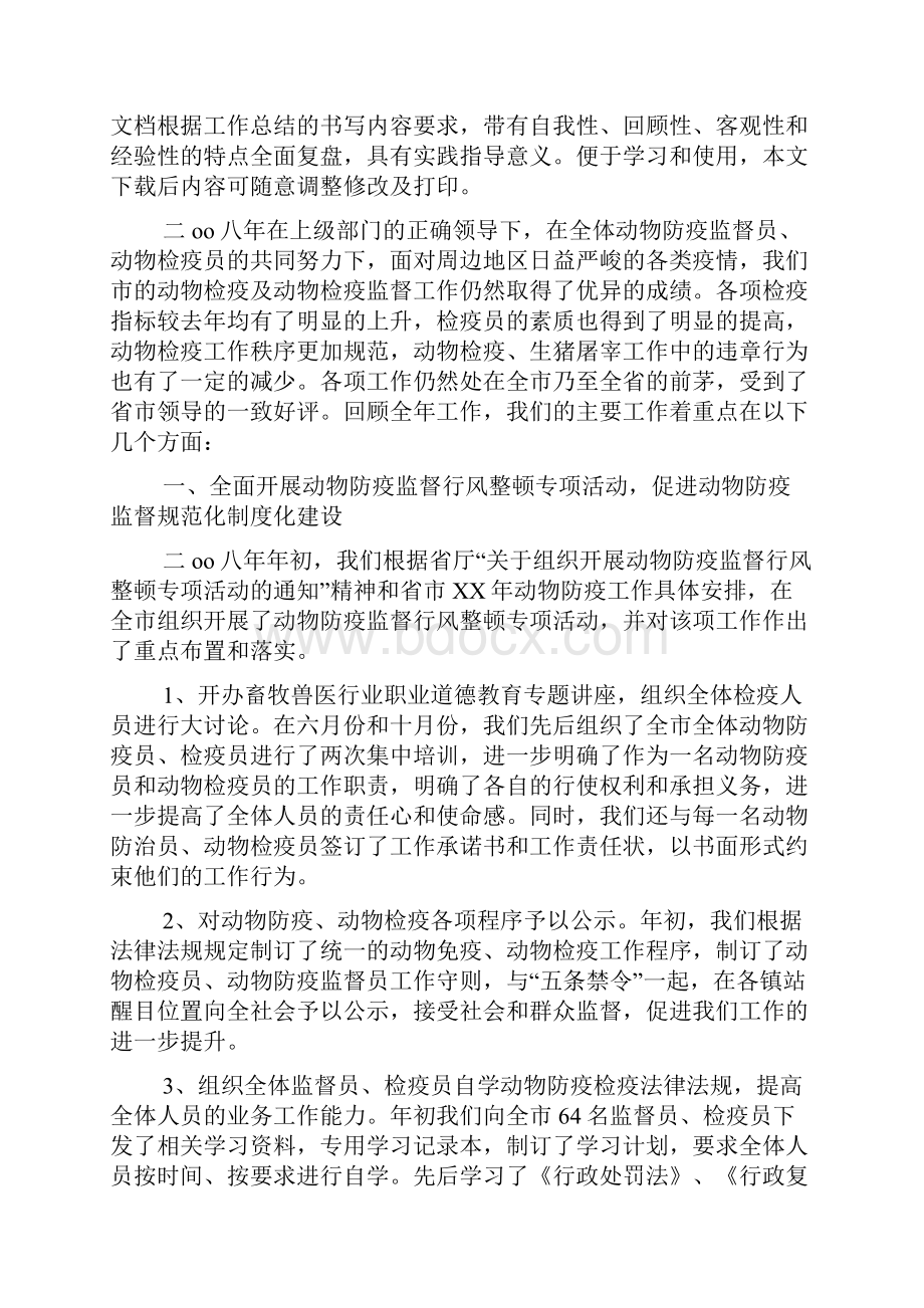 动物防疫监督年终总结文档.docx_第2页