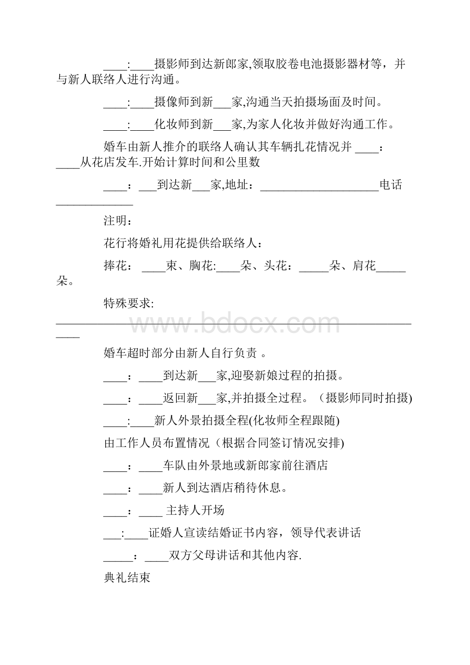 婚礼策划书通用模版呕心沥血整理版.docx_第3页