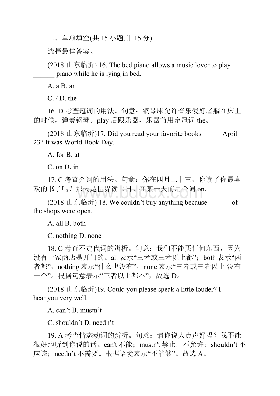 山东省临沂市中考英语试题含参考解析.docx_第3页