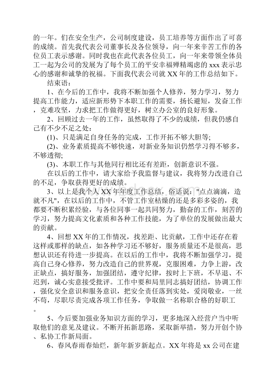 半年工作总结的开头语.docx_第3页