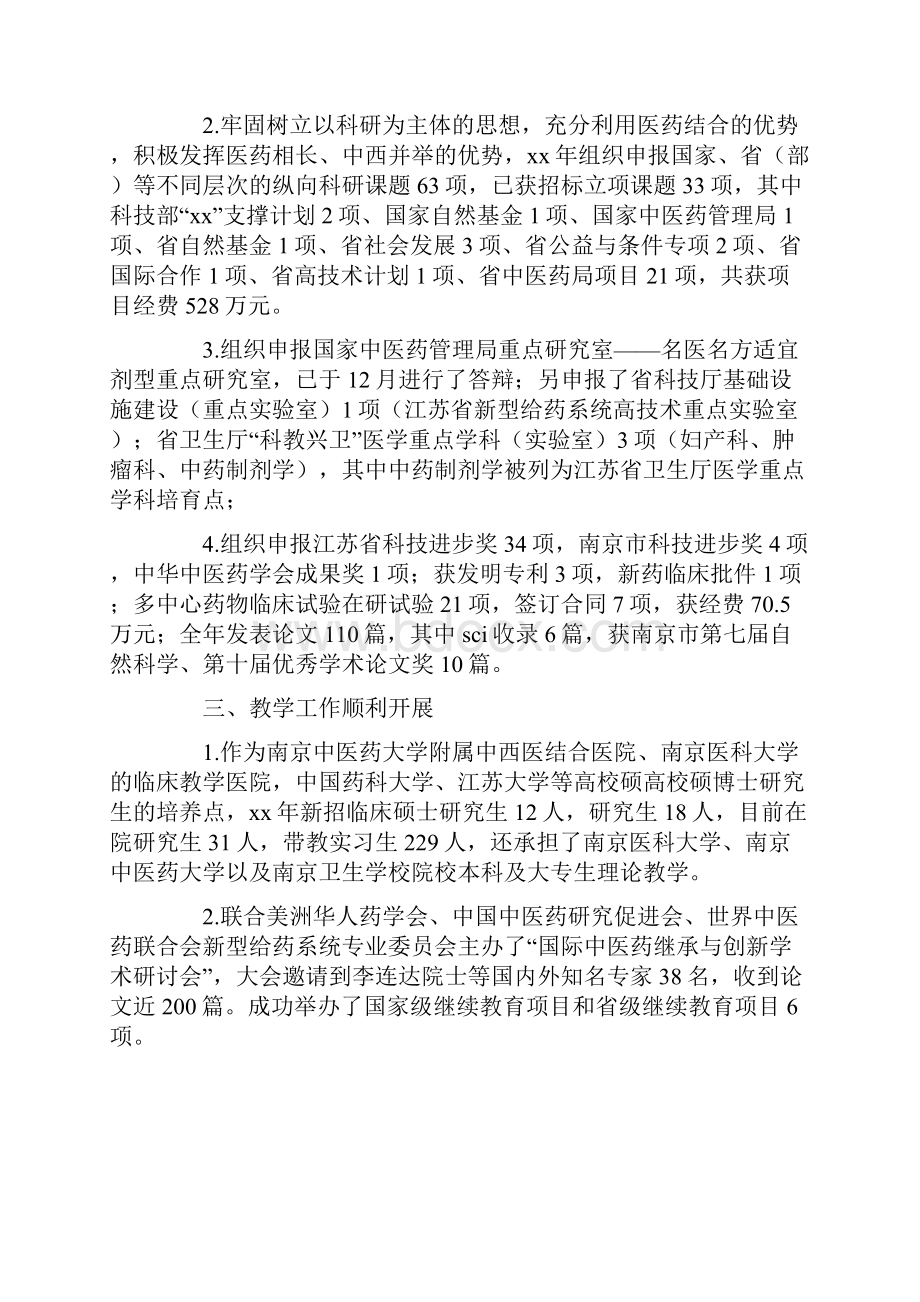 中西医结合科工作总结.docx_第2页