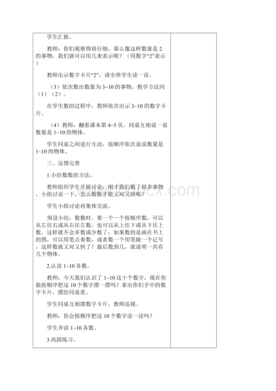 深圳市新人教版一年级数学上册表格式教案全册.docx_第3页