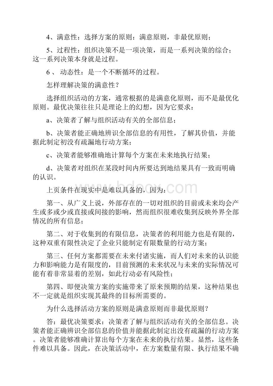 决策的总复习题.docx_第2页