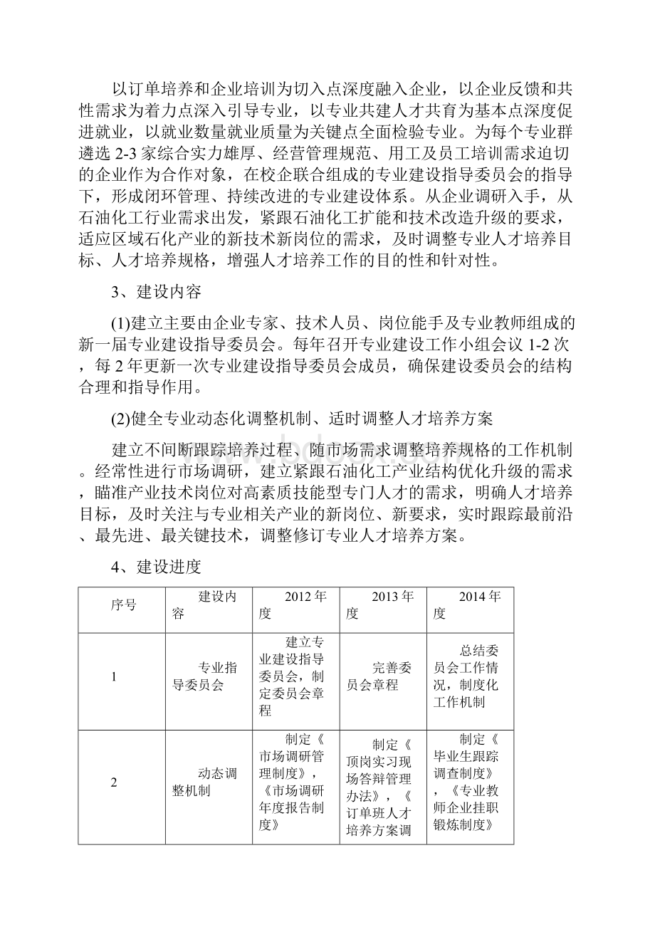 示范性高职院校专业建设总体方案.docx_第2页