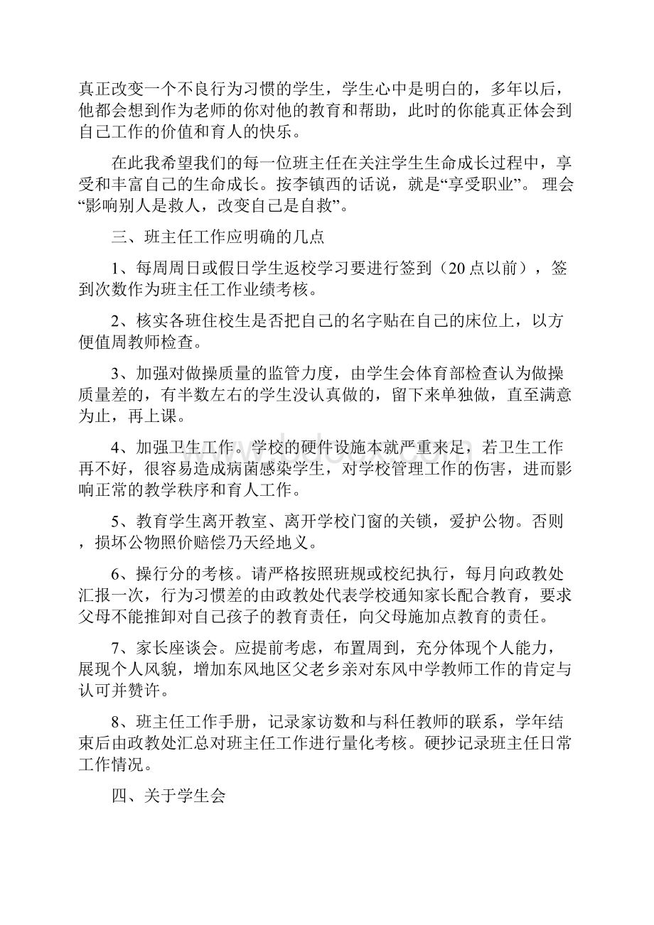 班主任工作会议发言多篇.docx_第3页