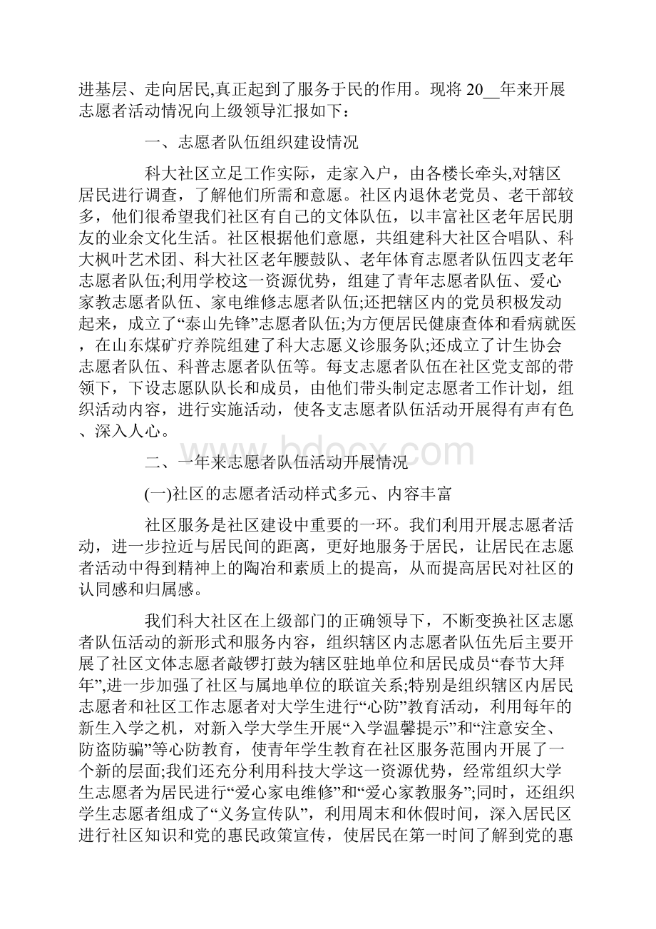 志愿者个人工作总结范文.docx_第3页