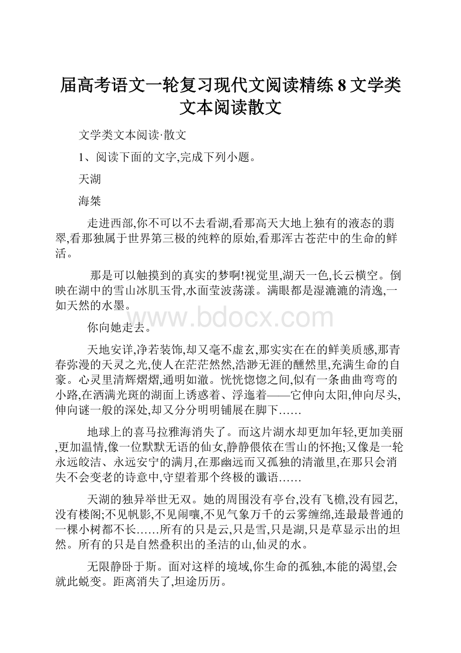 届高考语文一轮复习现代文阅读精练8文学类文本阅读散文.docx