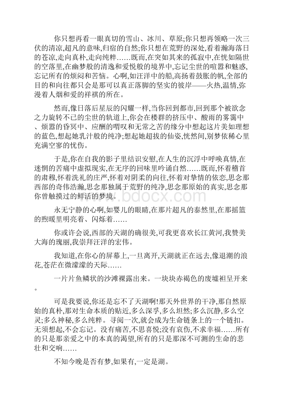 届高考语文一轮复习现代文阅读精练8文学类文本阅读散文.docx_第2页