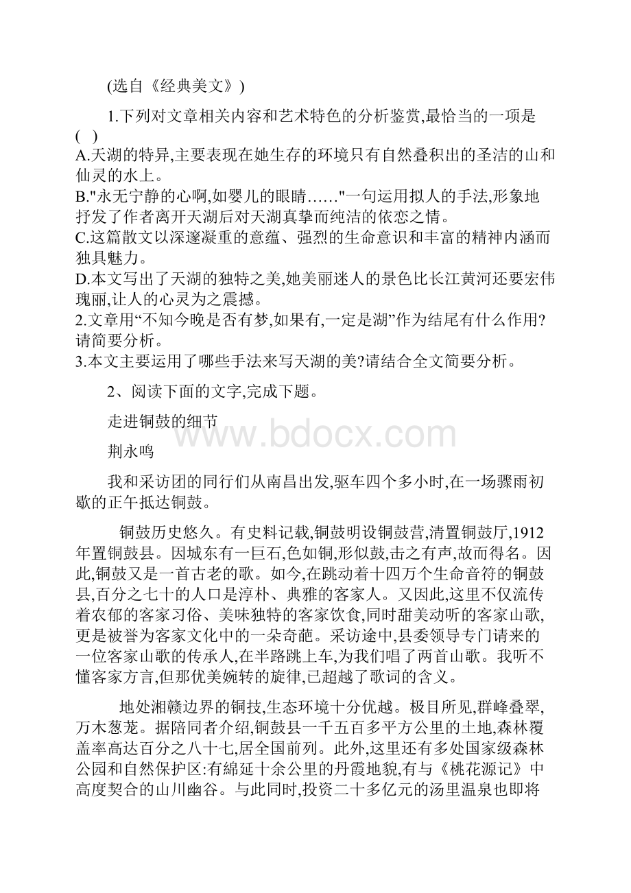 届高考语文一轮复习现代文阅读精练8文学类文本阅读散文.docx_第3页