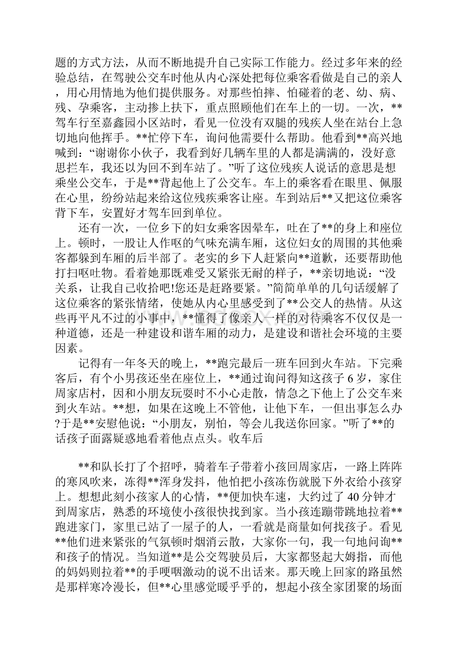 五一劳动节劳动模范的事迹材料.docx_第2页