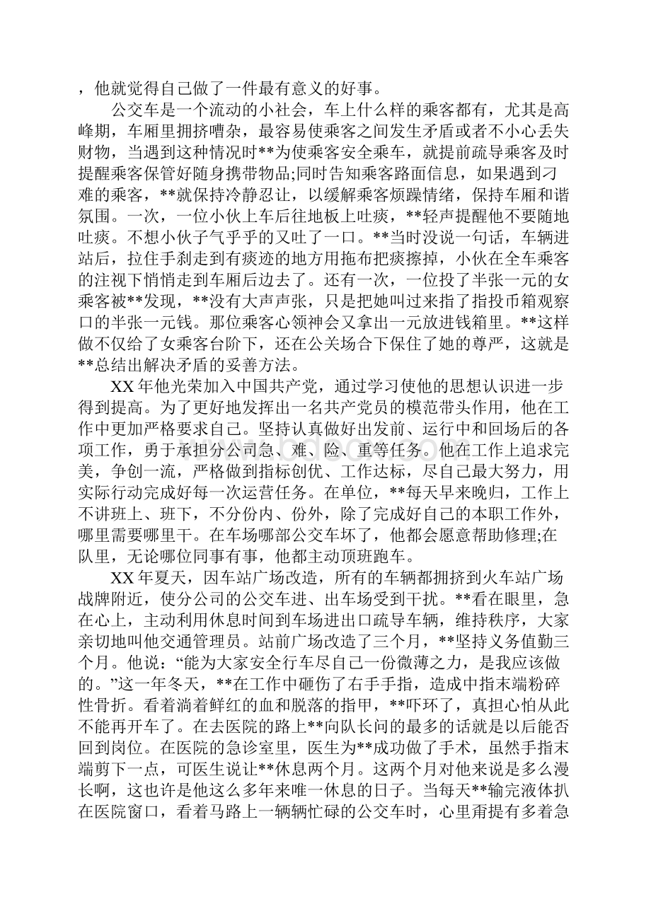 五一劳动节劳动模范的事迹材料.docx_第3页