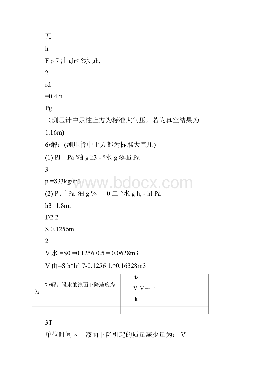 冶金传输原理吴铿编动量传输部分习题参考答案.docx_第2页