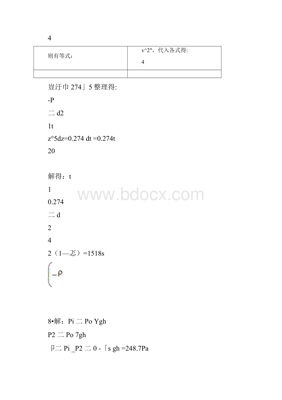 冶金传输原理吴铿编动量传输部分习题参考答案.docx_第3页