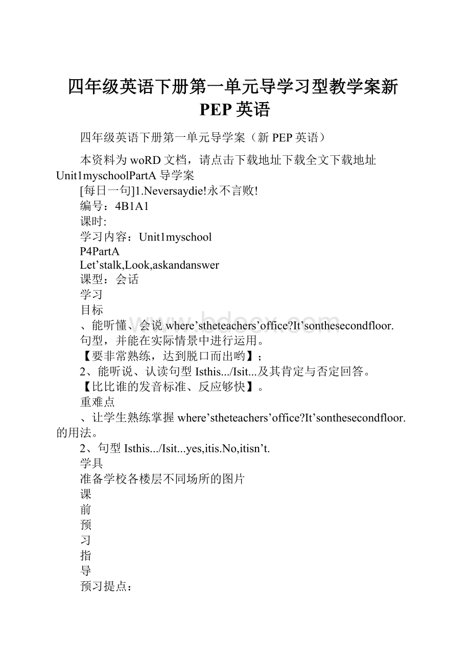 四年级英语下册第一单元导学习型教学案新PEP英语.docx