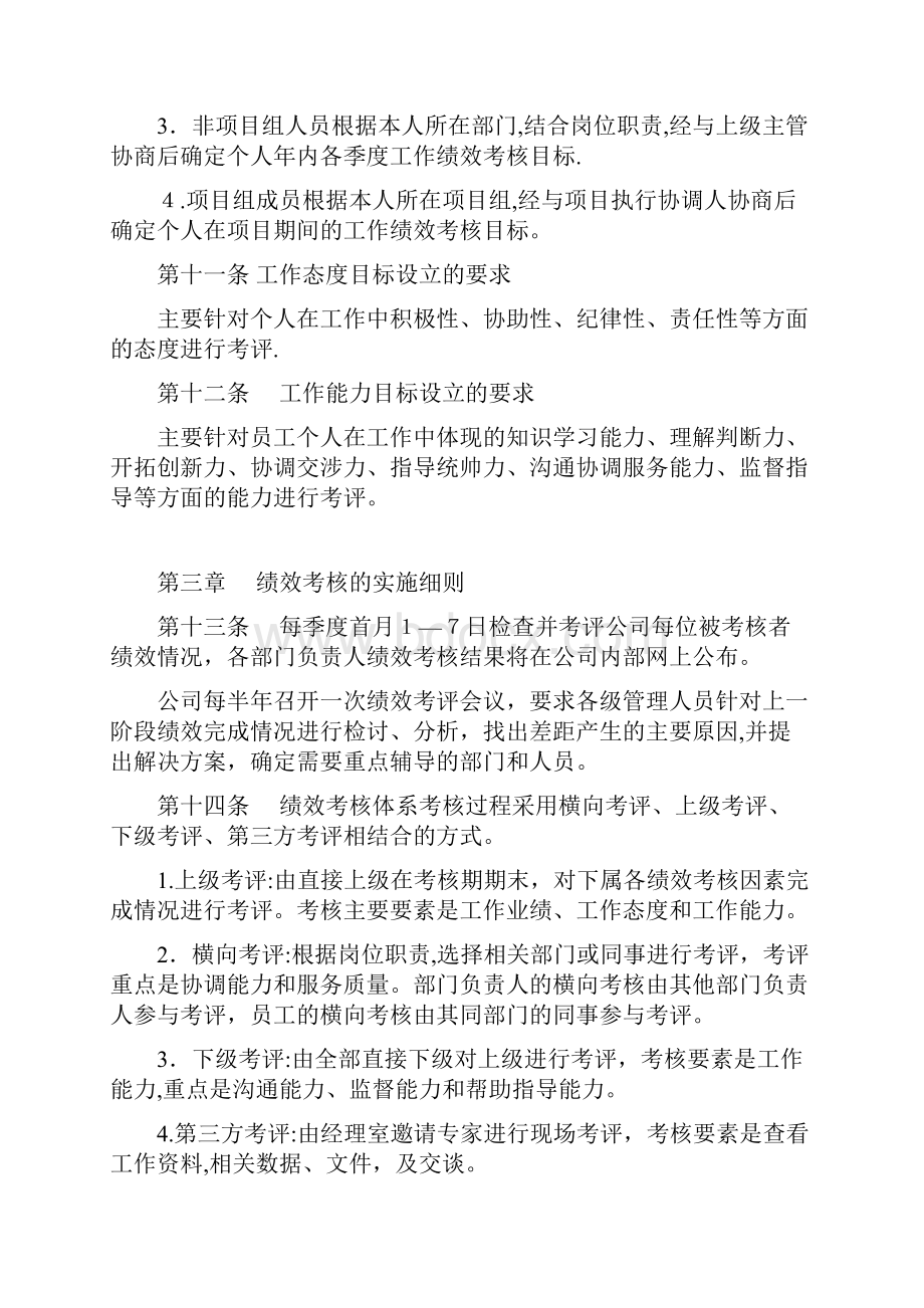 绩效考核体系方案.docx_第3页