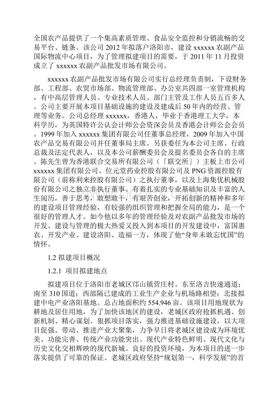 规划设计院可研报告.docx_第2页