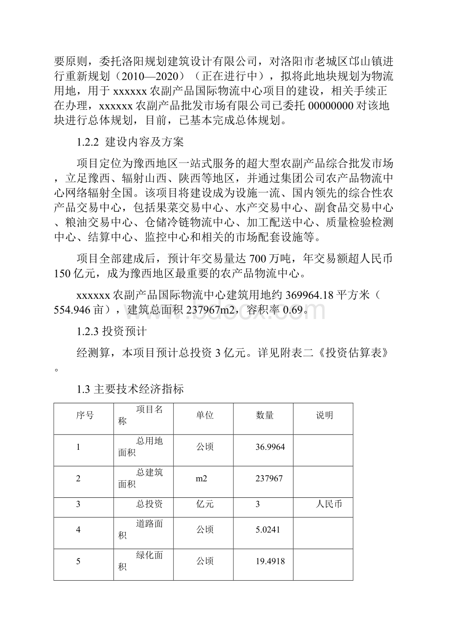 规划设计院可研报告.docx_第3页