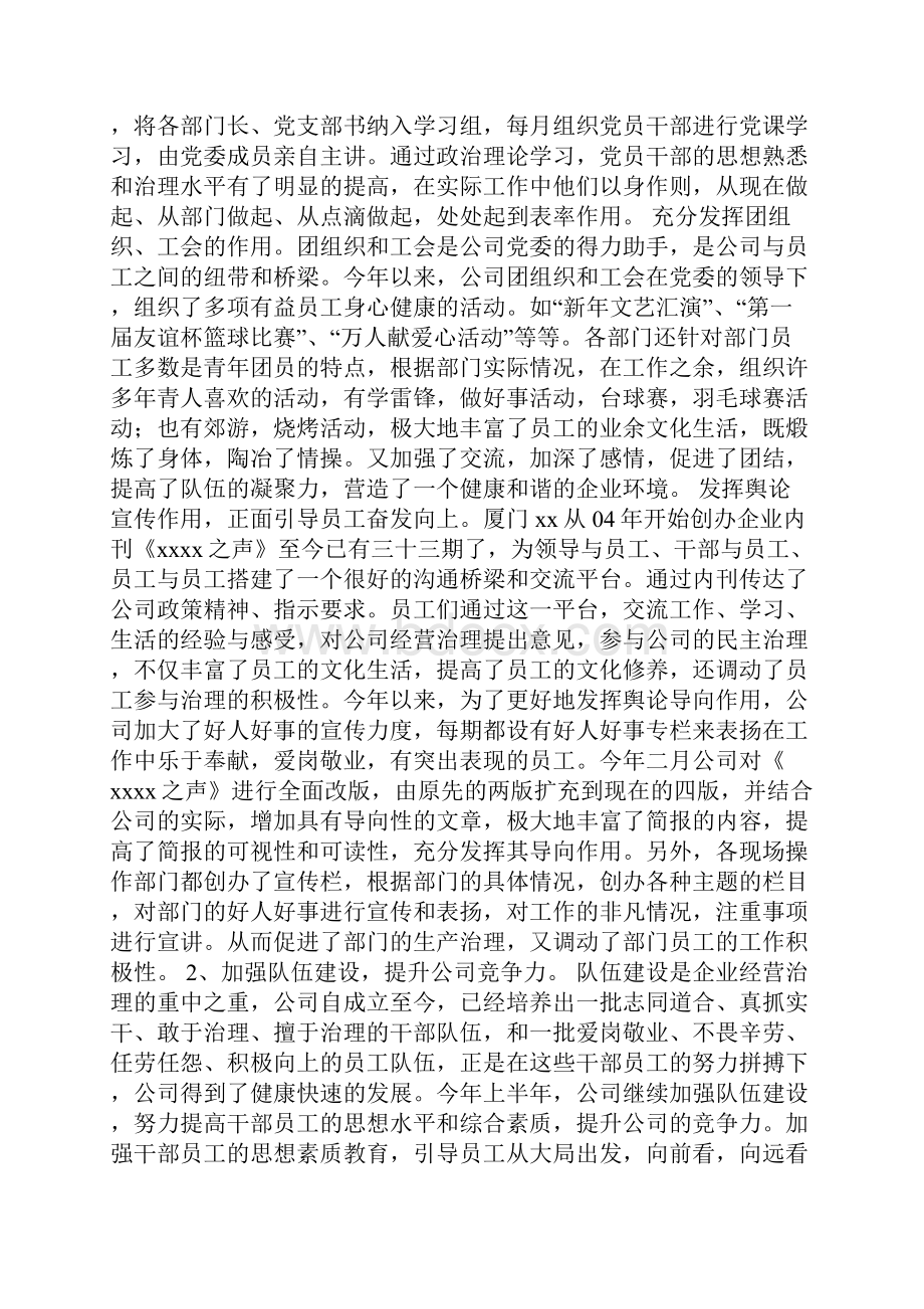 企业下半年工作计划.docx_第2页