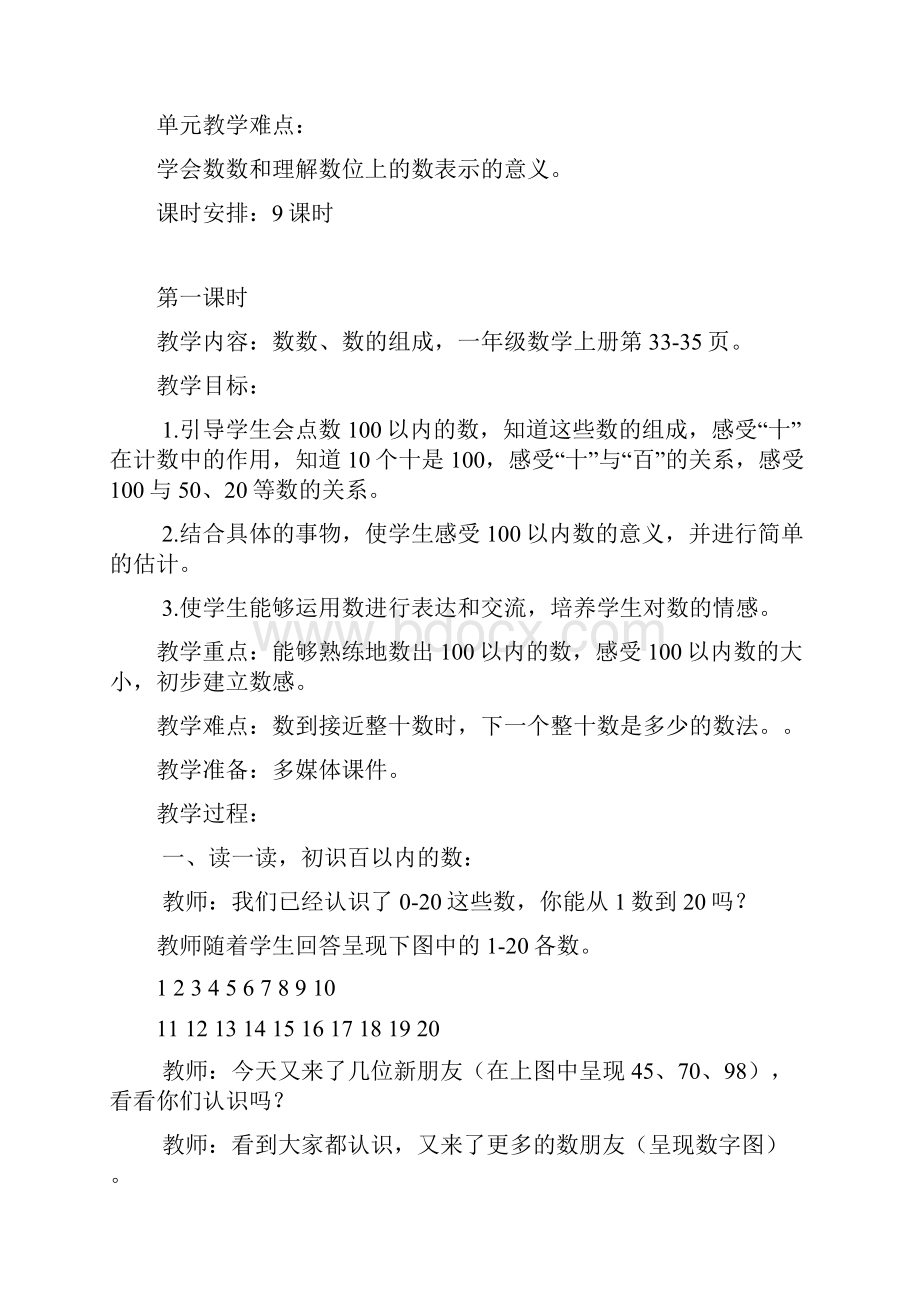 最新人教版一年级下册第4单元100以内数的认识教案.docx_第2页