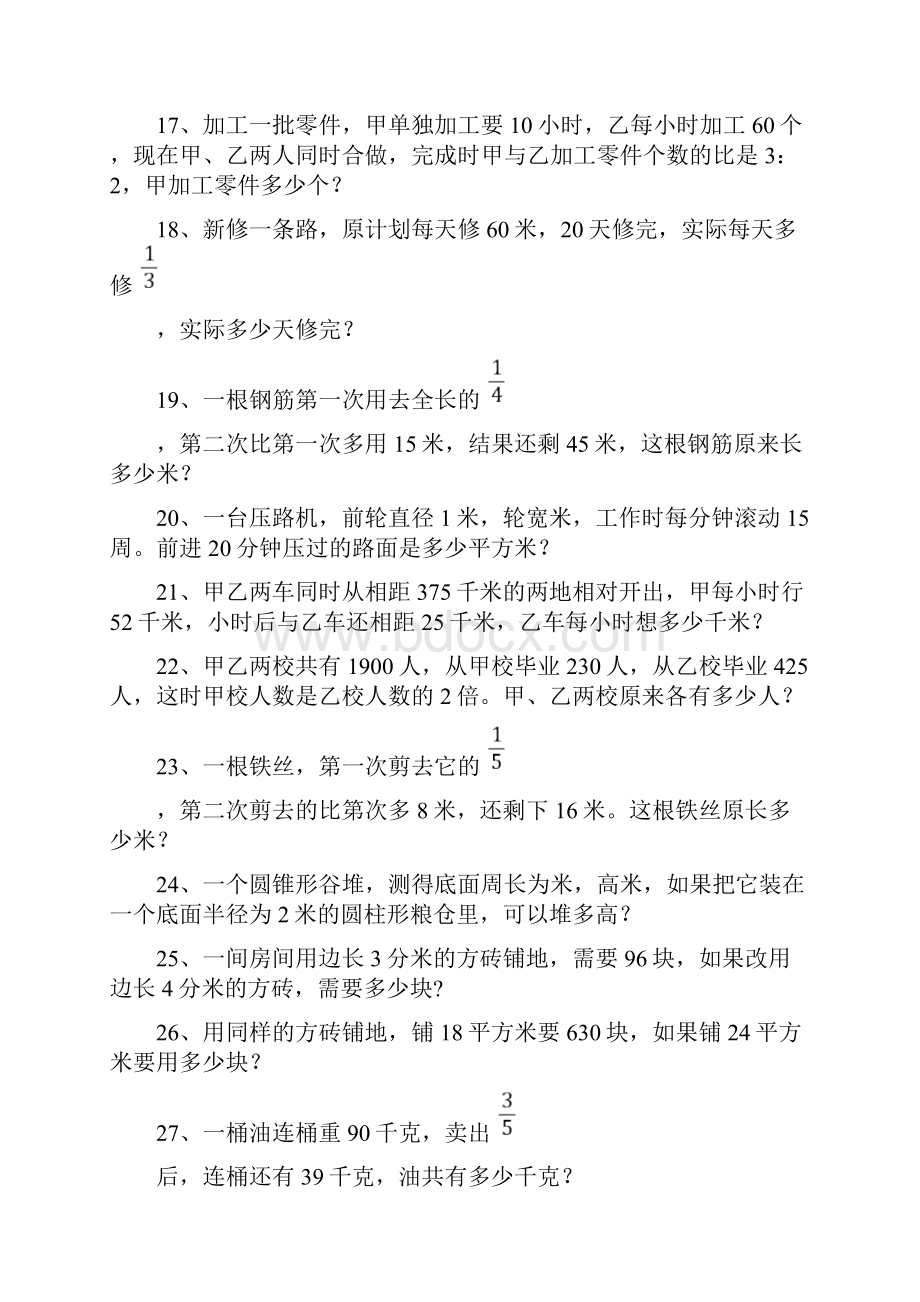 六年级数学典型应用题专项练习题.docx_第3页