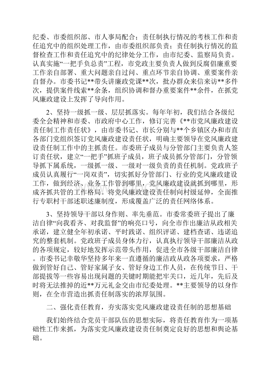 落实党风廉政建设责任制情况汇报.docx_第2页