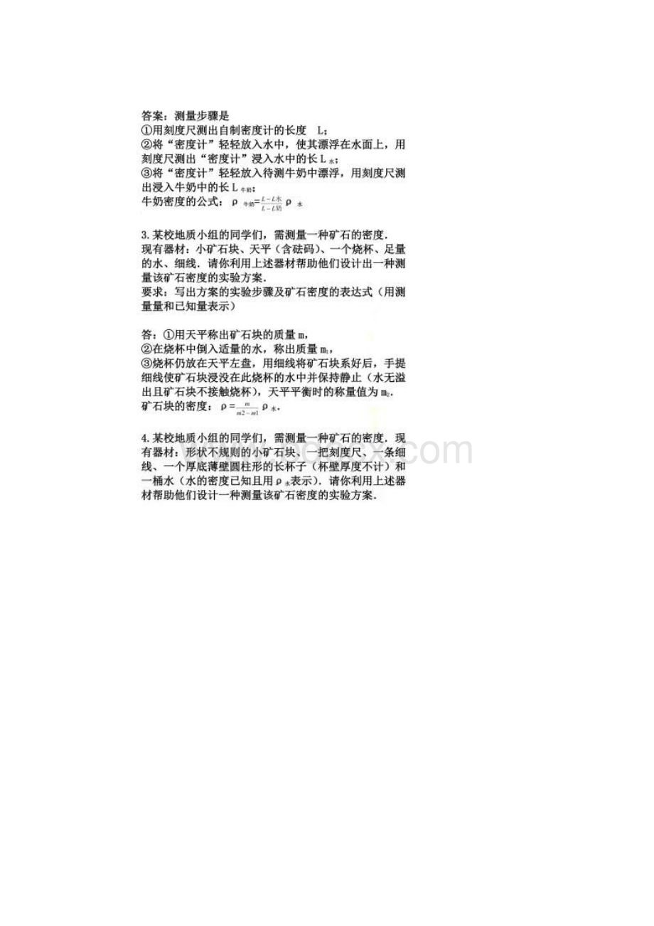 浮力的方法测密度.docx_第2页