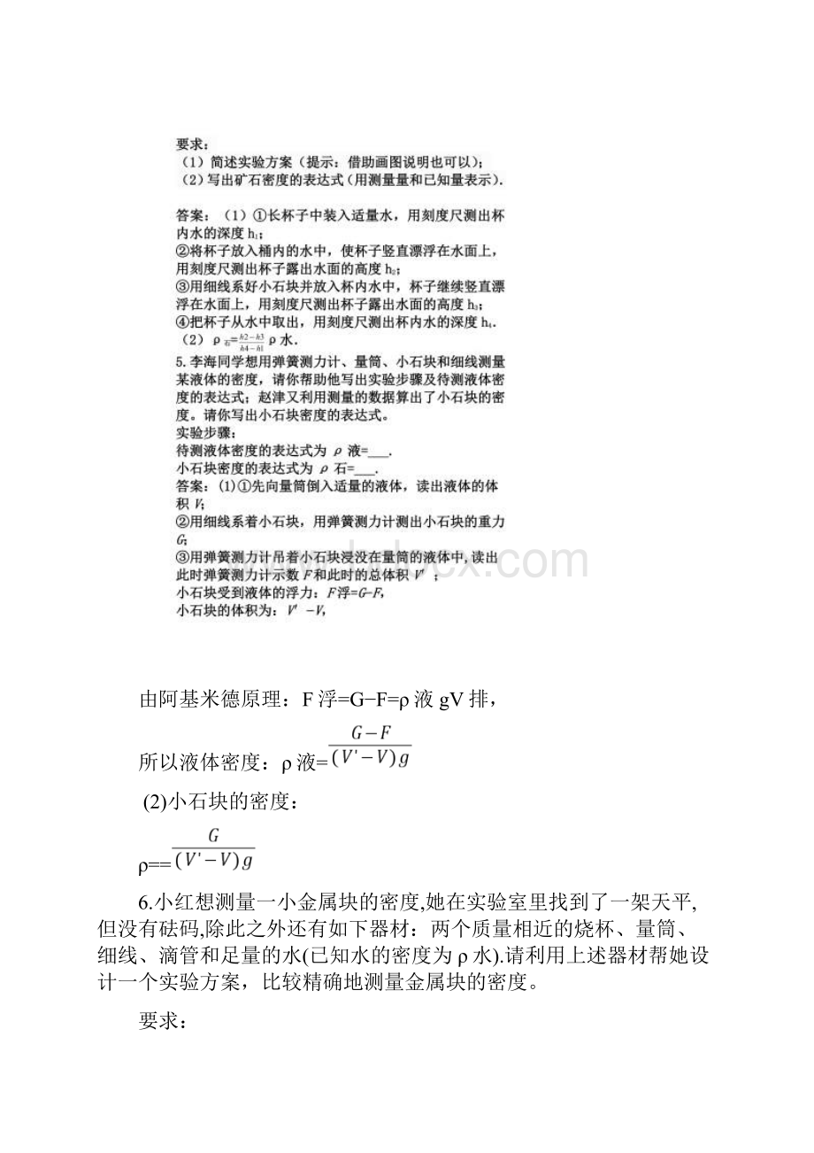 浮力的方法测密度.docx_第3页