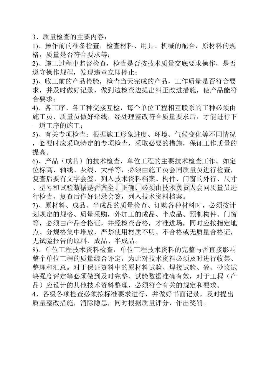 质量的例会规章制度.docx_第2页