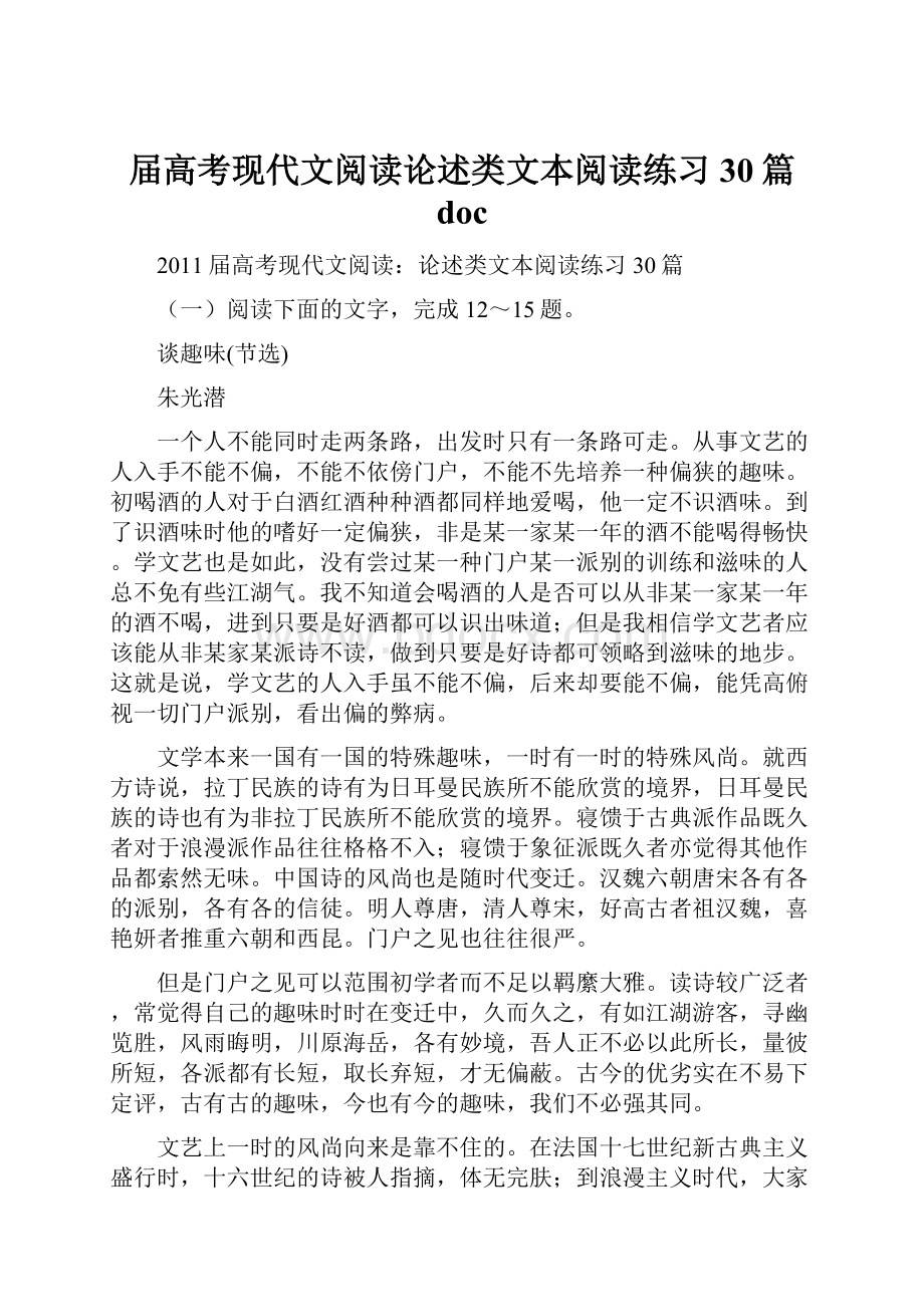 届高考现代文阅读论述类文本阅读练习30篇 doc.docx