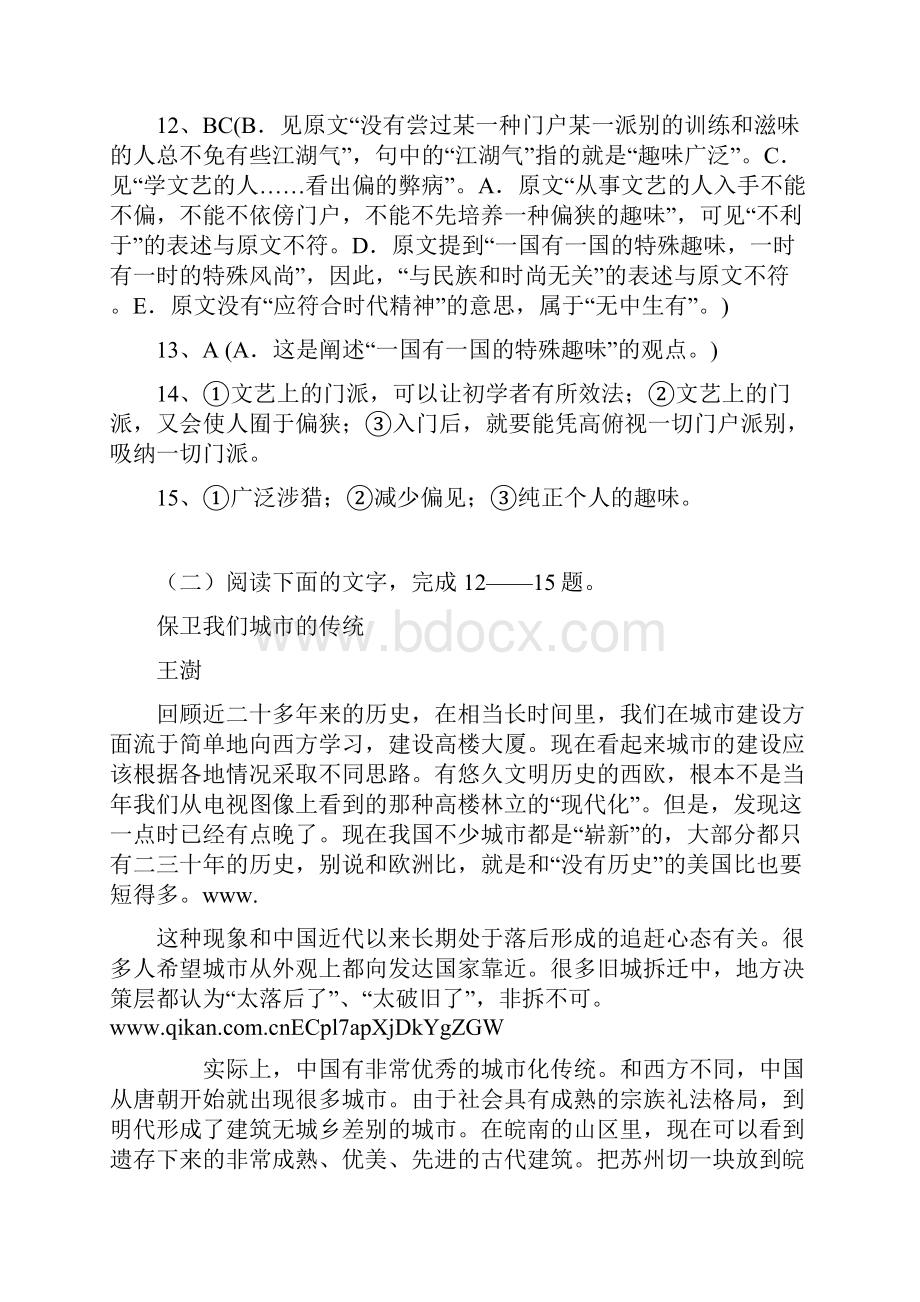 届高考现代文阅读论述类文本阅读练习30篇 doc.docx_第3页