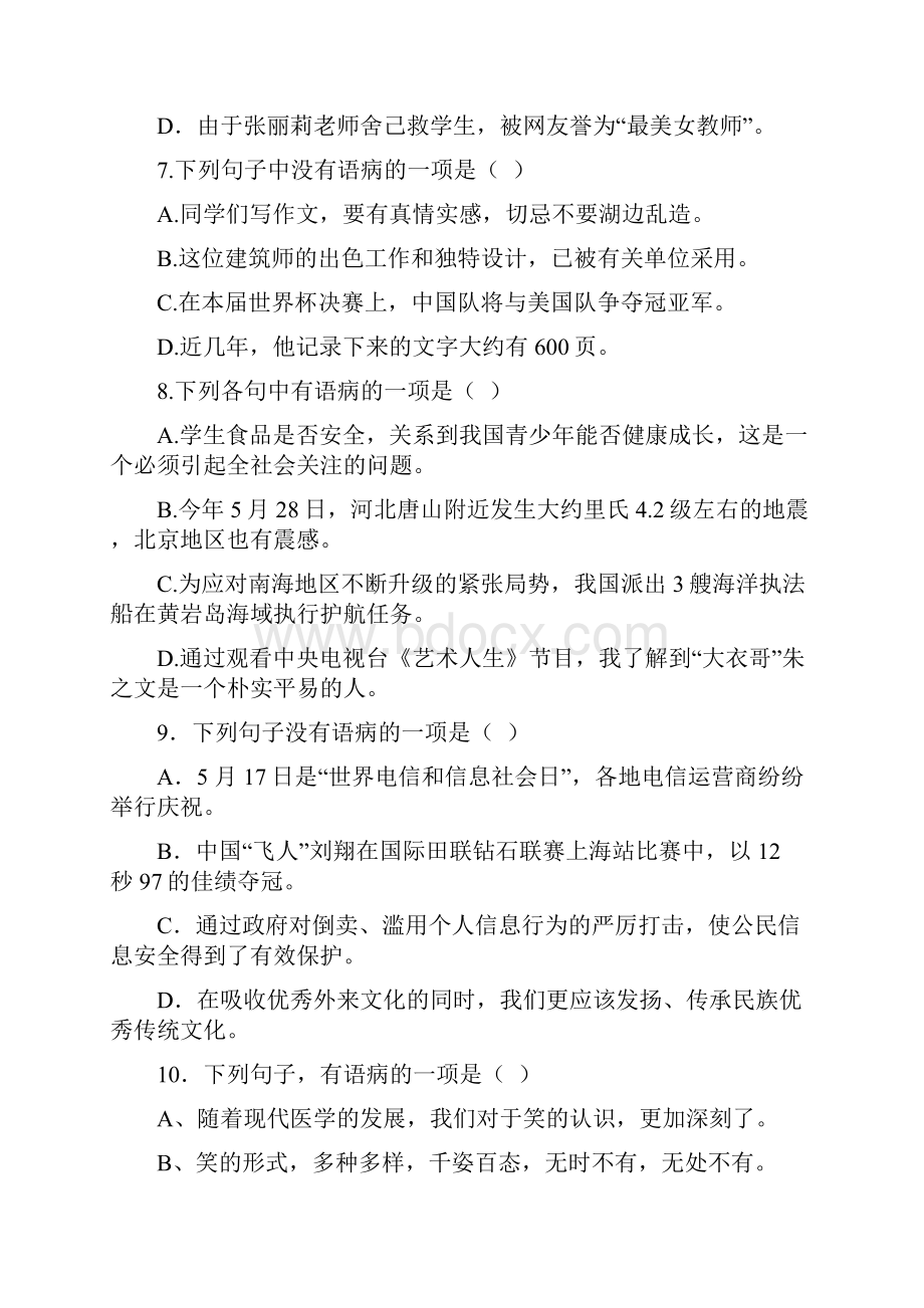 病句修改中考语文.docx_第3页