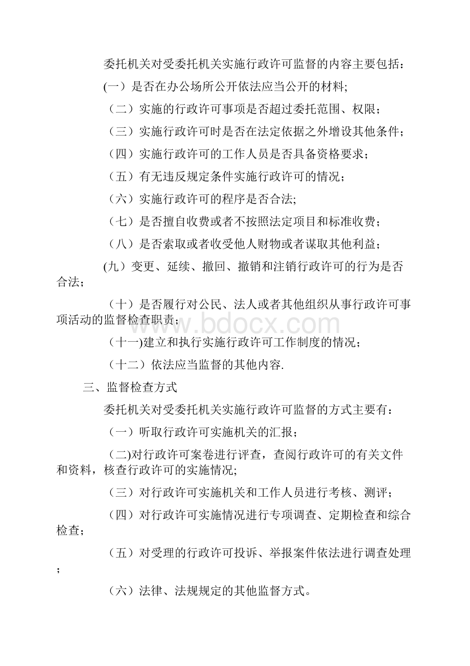 唐山市招商局责任清单.docx_第3页