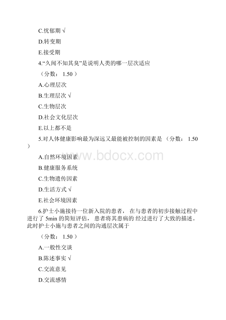 研究生入学考试护理综合真题1.docx_第2页